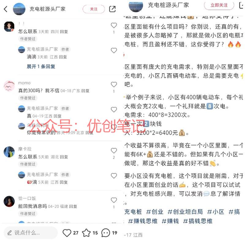 充电桩小区🏘️电瓶车…#情报-搞钱线报📢论坛-网创交流-优创圈